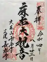 永平寺別院長谷寺(東京都)