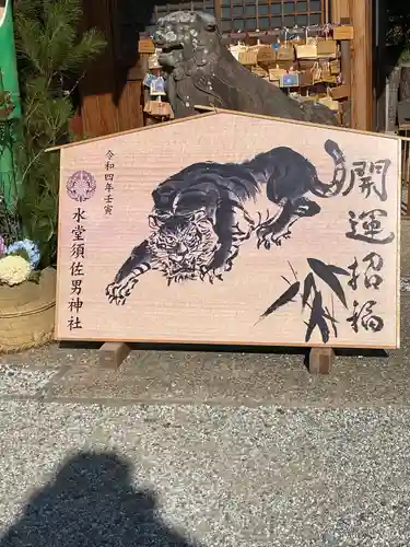 水堂須佐男神社の絵馬