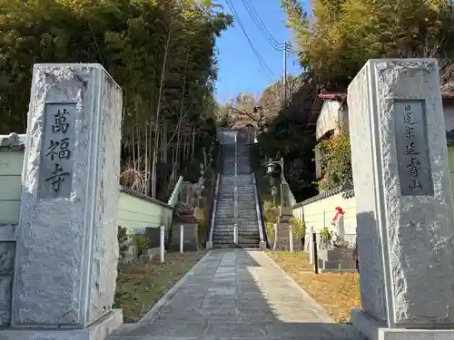 萬福寺(千葉県)
