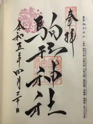 駒形神社(岩手県)