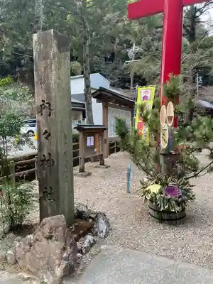 内々神社(愛知県)