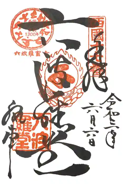 六波羅蜜寺の御朱印
