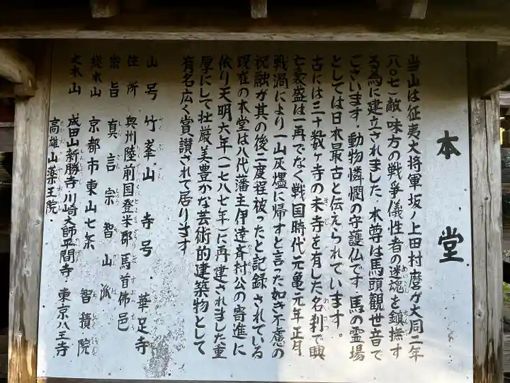 華足寺(宮城県)