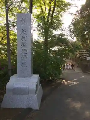 足利織姫神社(栃木県)