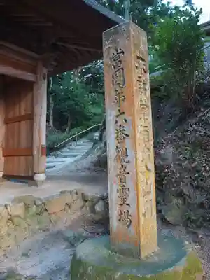 般若寺のその他建物