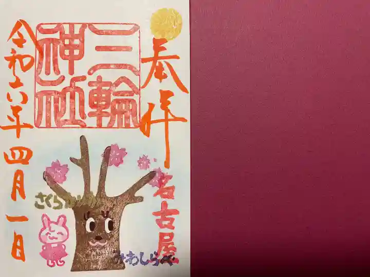 三輪神社(愛知県)