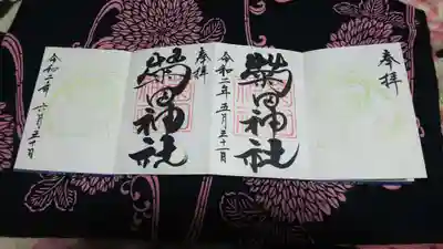 5月6月 アイーン狛犬御朱印