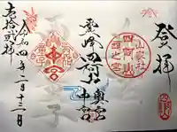 西花童子の御朱印