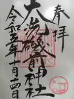 大洗磯前神社(茨城県)