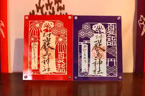 三津厳島神社の御朱印