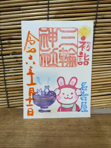 三輪神社の御朱印