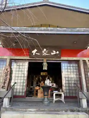 経王寺(東京都)