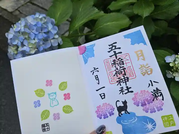 五十稲荷神社(栄寿稲荷神社)(東京都)