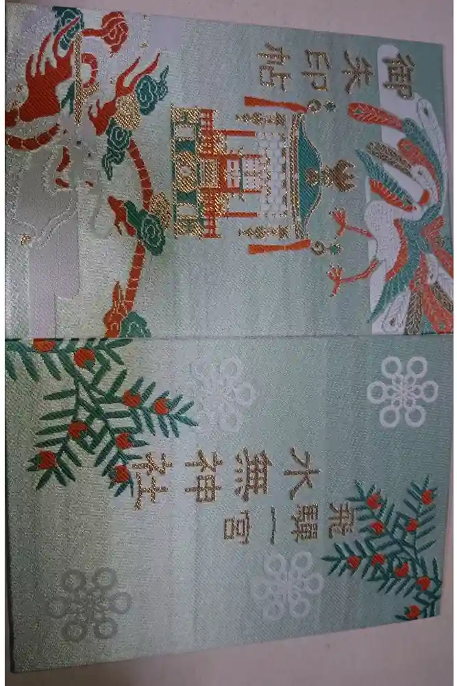 飛驒一宮水無神社の御朱印帳