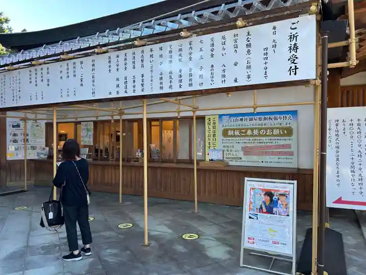 白山神社(新潟県)