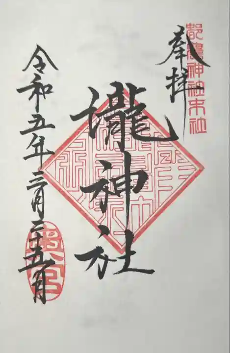 瀧神社(都農神社末社(奥宮))(宮崎県)