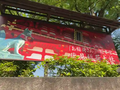 伏見稲荷大社 御旅所(京都府)