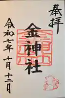 山田天満宮(愛知県)