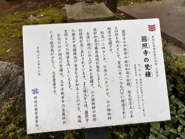 圓照寺(東京都)