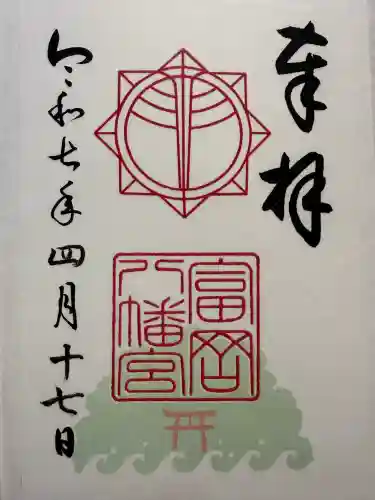 富岡八幡宮(神奈川県)