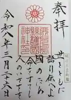 鹿児島縣護國神社(鹿児島県)