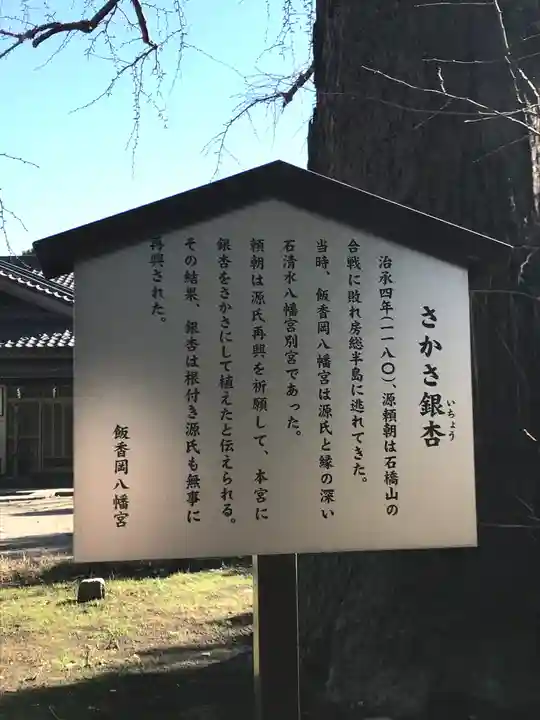 飯香岡八幡宮(千葉県)