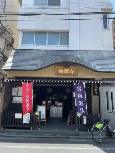 佛願寺　横浜別院(神奈川県)