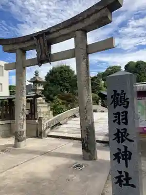 鶴羽根神社の鳥居