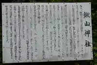 鍬山神社のその他建物