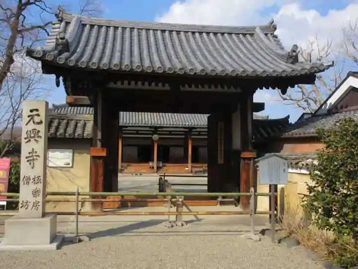 元興寺の山門・神門