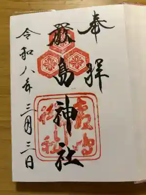 厳島神社の御朱印