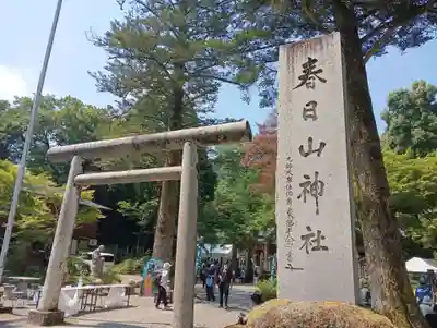 春日山神社(新潟県)