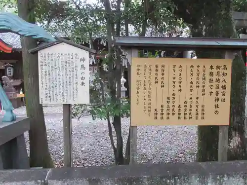 高知八幡宮(高知県)