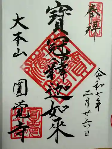 円覚寺(神奈川県)