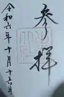 出雲大社の御朱印