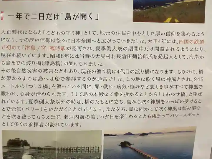 津嶋神社(香川県)