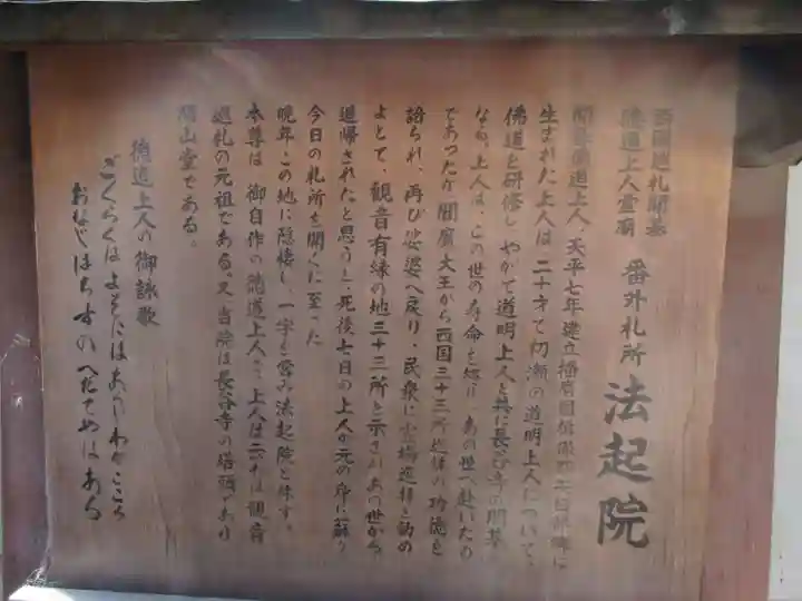 法起院(奈良県)