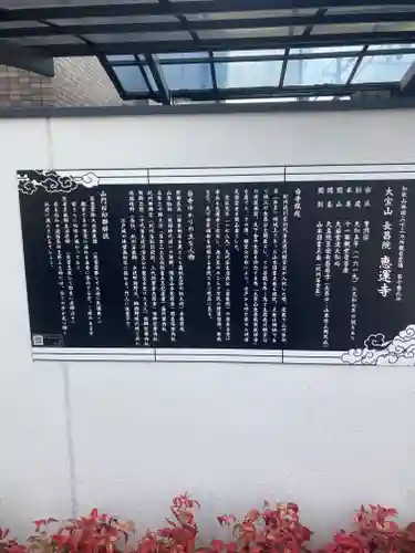 恵運寺(和歌山県)