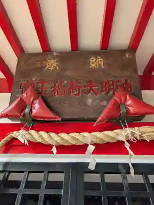 宝玉稲荷神社(神奈川県)