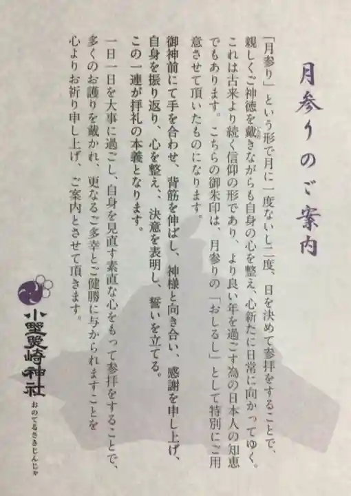 小野照崎神社(東京都)