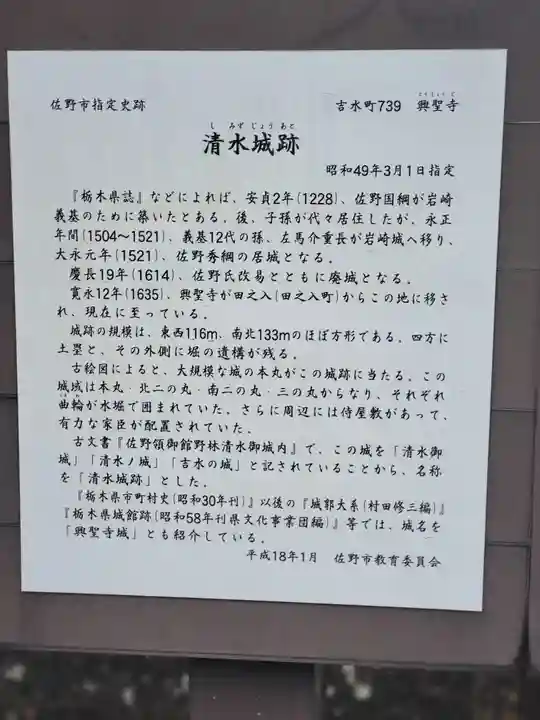 興聖寺(栃木県)