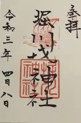 直書き
姫嶋神社の黄色い御朱印帳に拝受