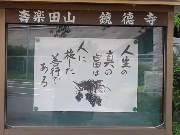 鏡徳寺(茨城県)