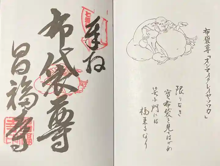 昌福寺の御朱印