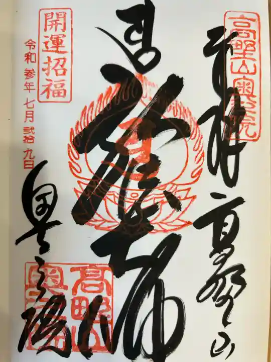 高野山金剛峯寺奥の院(和歌山県)