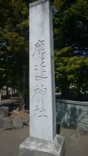 鹿追神社のその他建物