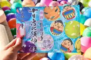 十日恵比須神社(福岡県)(2025年07月31日(木) 21時05分42秒投稿)