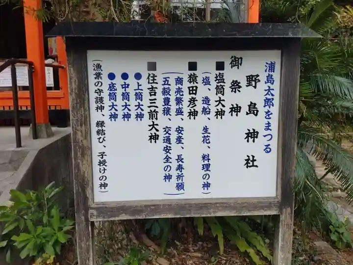 野島神社(宮崎県)