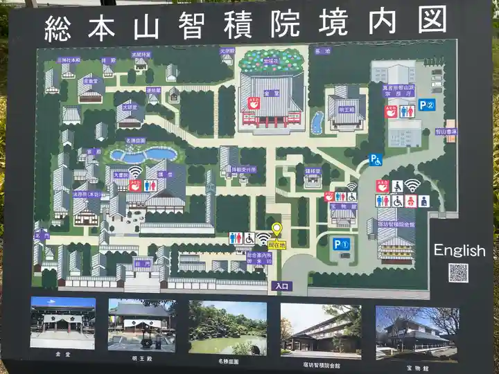 智積院(京都府)