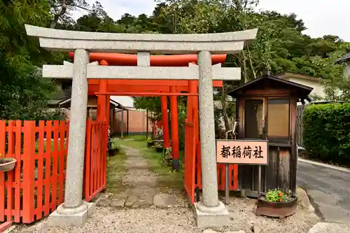 都稲荷社の鳥居